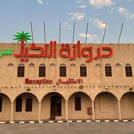 Drwazet Nakheel Tourist Village Al-Hofuf Kültér fotó